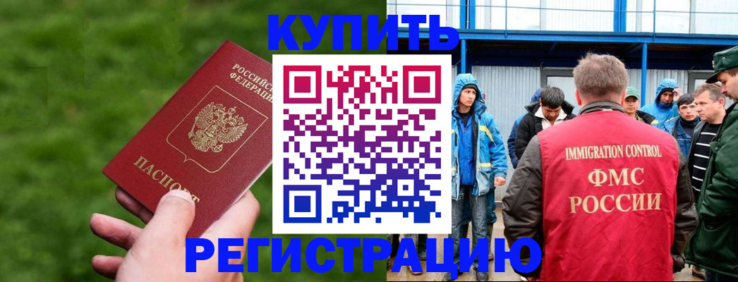 временная регистрация адрес в Куртамыше