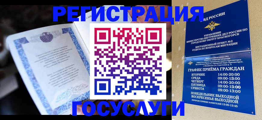 прописка законно в Куртамыше