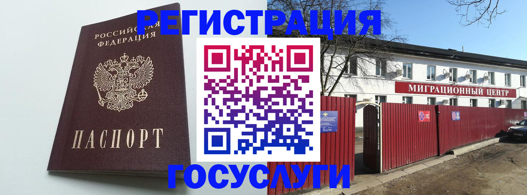 прописка для работы в Куртамыше